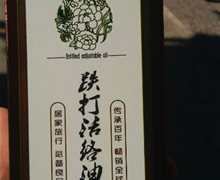 可芙跌打活络油抑菌油是真的吗？