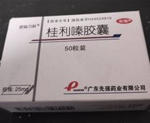 桂利嗪胶囊(使瑙力新)价格对比 50粒 先强药业