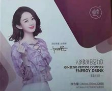 幽享人参肽复合活力饮是真的吗？