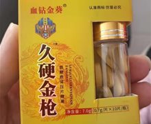 血钻金葵久硬金枪鹿鞭鹿肾压片糖果是真的吗？