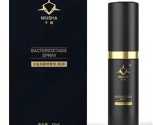 牛鲨抑菌喷雾剂(男用)是真的吗？