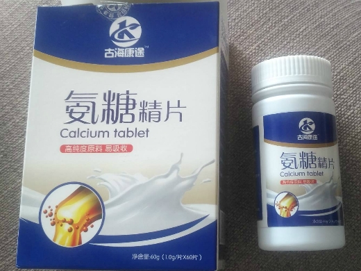 古海康途氨糖精片