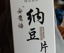 安鹰倍旭日东升纳豆片压片糖果是真的吗？