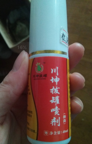 川坤拔罐喷剂