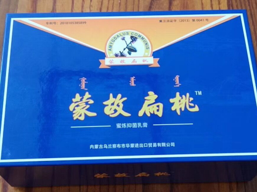 蒙故扁桃蜜炼抑菌乳膏