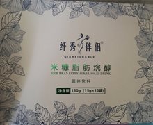 纤秀伴侣米糠脂肪烷醇固体饮料是真的吗？