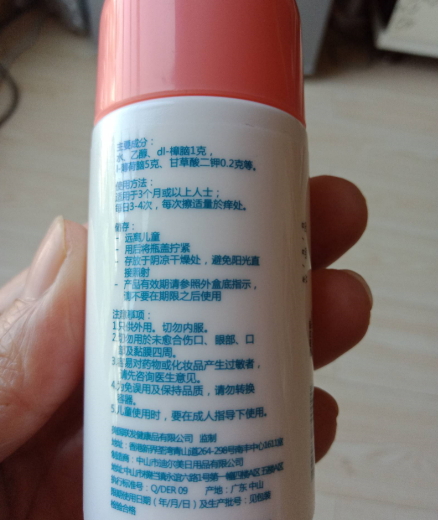 本叮叮清凉止痒液