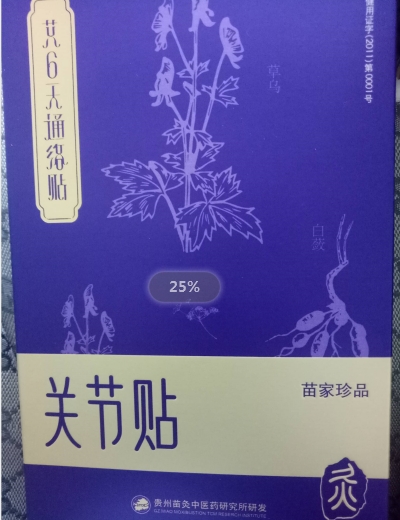 艾6天通络贴关节贴