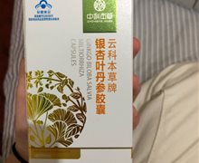 云科本草牌银杏叶丹参胶囊价格对比