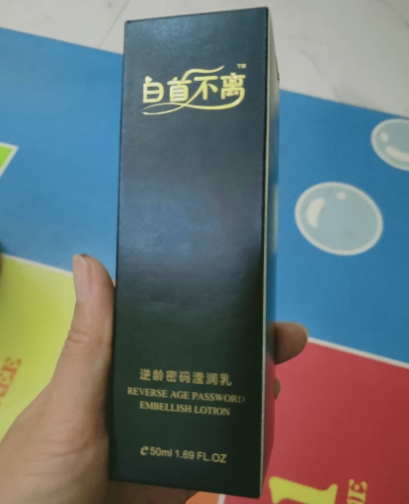 白首不离逆龄密码滢润乳