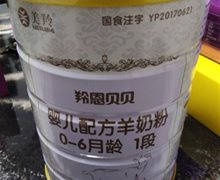 羚恩贝贝婴儿配方羊奶粉价格对比 1段