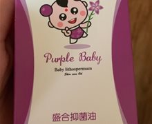 护肤紫草油盛合抑菌油是真的吗？