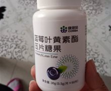 康恩贝蓝莓叶黄素酯压片糖果是真的吗？