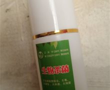 生物杀菌查询不到，是真的吗