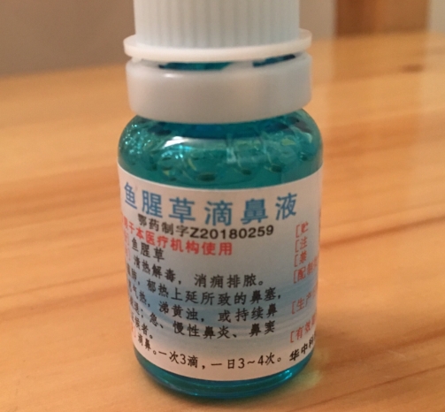 鱼腥草滴鼻液用法图片