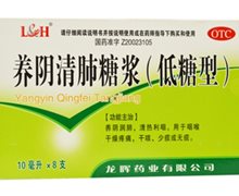 养阴清肺糖浆(L&H)价格对比 8支 低糖型 龙晖药业