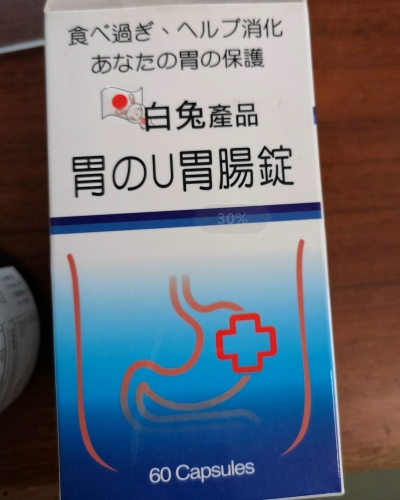 白兔产品胃のU胃肠锭