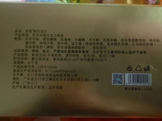 勐菲黑巧克力