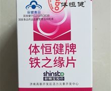 体恒健牌铁之缘片价格对比 50片 济南活力元素