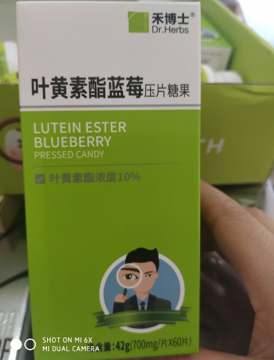叶黄素酯蓝莓压片糖果