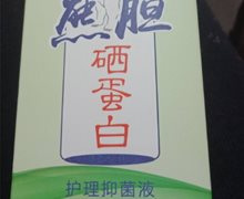 熊胆硒蛋白护理抑菌液价格对比 陕西健驰