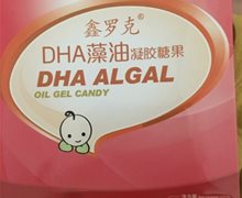 鑫罗克DHA藻油凝胶糖果价格对比 30粒