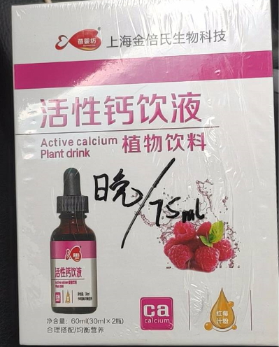蓓婴坊活性钙饮液植物饮料