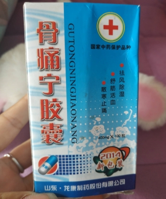 龙康制药骨痛宁胶囊是真的吗?