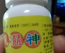 风湿神是真的吗？台湾高雄神奇制药厂