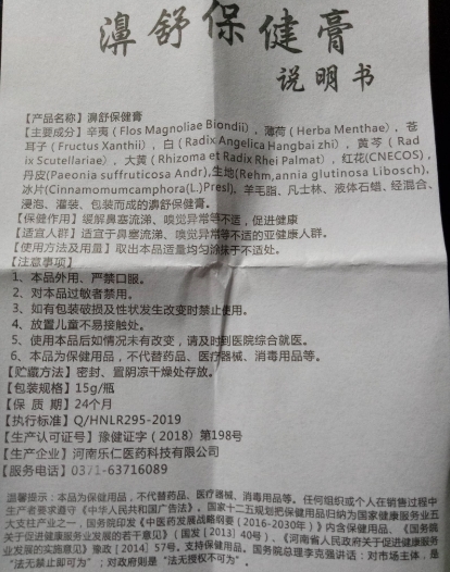 濞舒保健膏