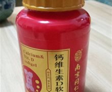 乐家老铺钙维生素D软胶囊价格对比 50粒