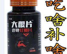 硬根大根片鹿鞭牡蛎片是真的吗？