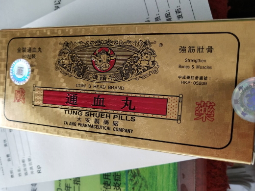 牛頭牌通血丸