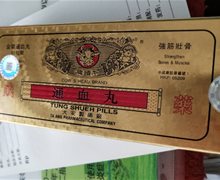 牛頭牌通血丸是真的吗？