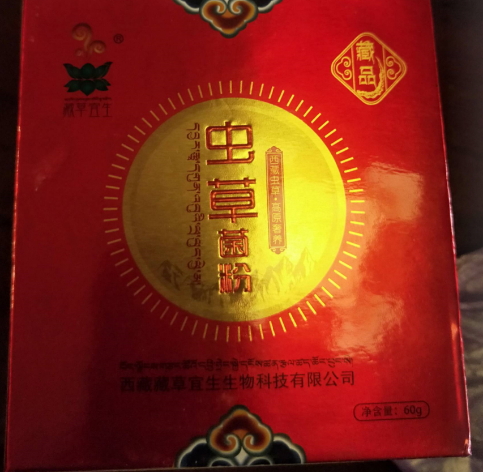 藏草宜生虫草菌粉