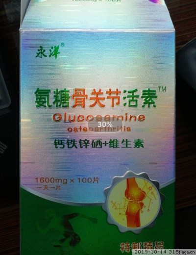 永洋氨糖骨关节活素钙铁锌硒+维生素