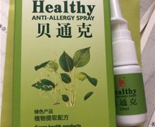 贝通克是否有利于治鼻炎？