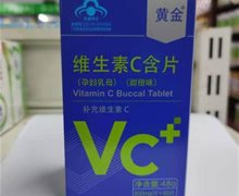 黄金维生素C含片(孕妇乳母)价格对比