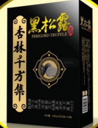 杏林千方集黑松露膏