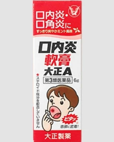 口内炎软膏 