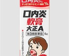 口内炎软膏是真的吗？