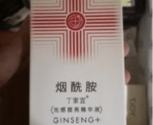 丁家宜光感提亮精华液是真的吗？