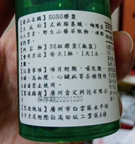 SOSO胶囊