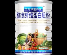 三九华康药业膳食纤维蛋白质粉价格对比