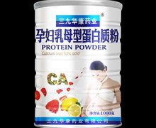 三九华康药业孕妇乳母型蛋白质粉价格 1000g