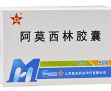 价格对比:阿莫西林胶囊 0.25g*50s 上海新亚药业闵行