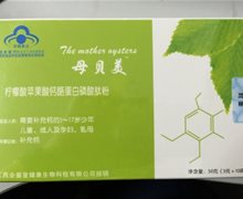 母贝美柠檬酸苹果酸钙酪蛋白磷酸肽粉价格对比