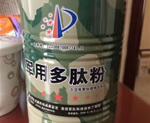 军用多肽粉大豆低聚肽固体饮料是真的吗?