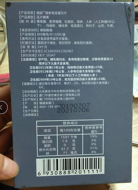 傲起海参地龙蛋白片