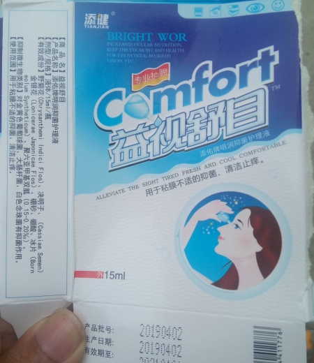 添健益视舒目添佑牌明润抑菌护理液